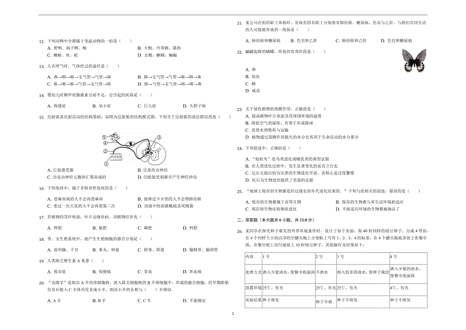 2019年山东省潍坊市寿光市中考生物模拟试卷（三）-解析版_10133113.docx_第2页