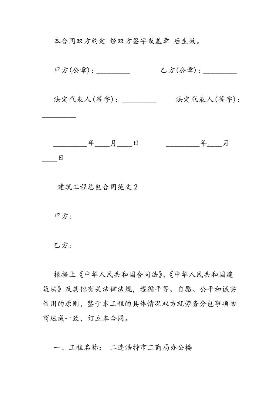 最新建筑工程总包合同-范文精品_第5页