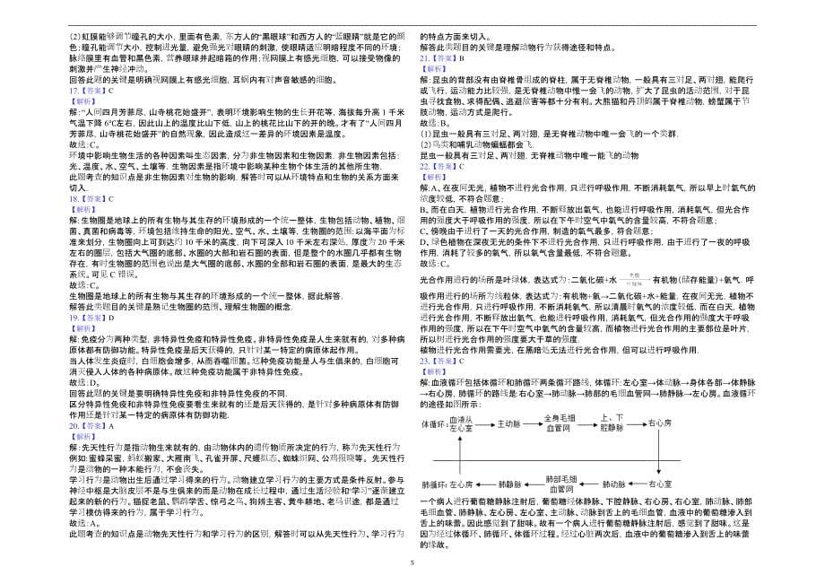 2019年湖南省郴州市中考生物仿真试卷（一）-解析版_10274164.docx_第5页