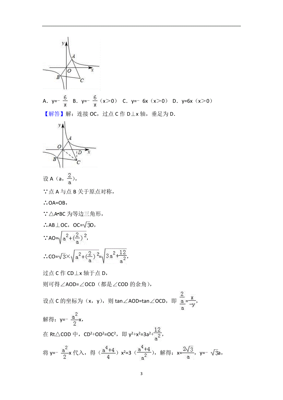 2018年安徽省滁州市全椒县中考数学模拟试卷（6月份）(解析版)_8577087.doc_第3页