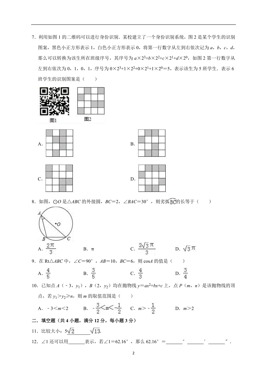 2019年陕西省西安市末央区中考数学一模试卷（解析版）_10152810.doc_第2页