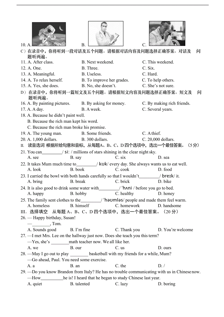 2019年山东济南市中区初中学业水平考试英语一模试题及答案（word版）_10323142.docx_第2页