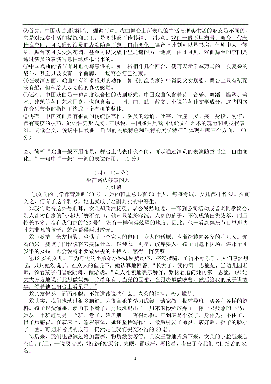 2017年山东省禹城市九年级第一次练兵语文试题及答案_6367107.doc_第4页