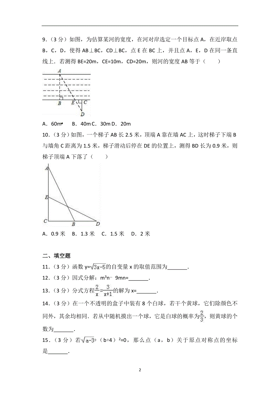 2018年广东省汕头市中考数学模拟试卷（一）（解析版）_7778781.doc_第2页