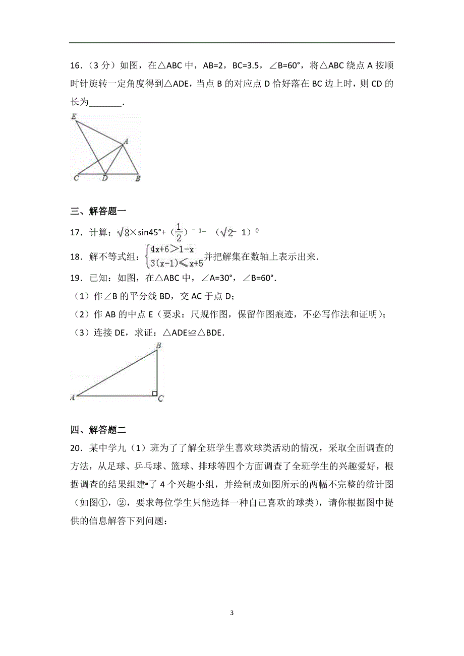 2018年广东省汕头市中考数学模拟试卷（一）（解析版）_7778781.doc_第3页