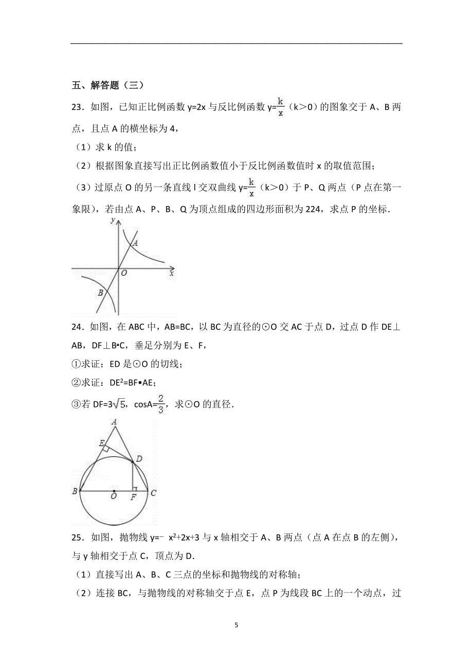 2018年广东省汕头市中考数学模拟试卷（一）（解析版）_7778781.doc_第5页