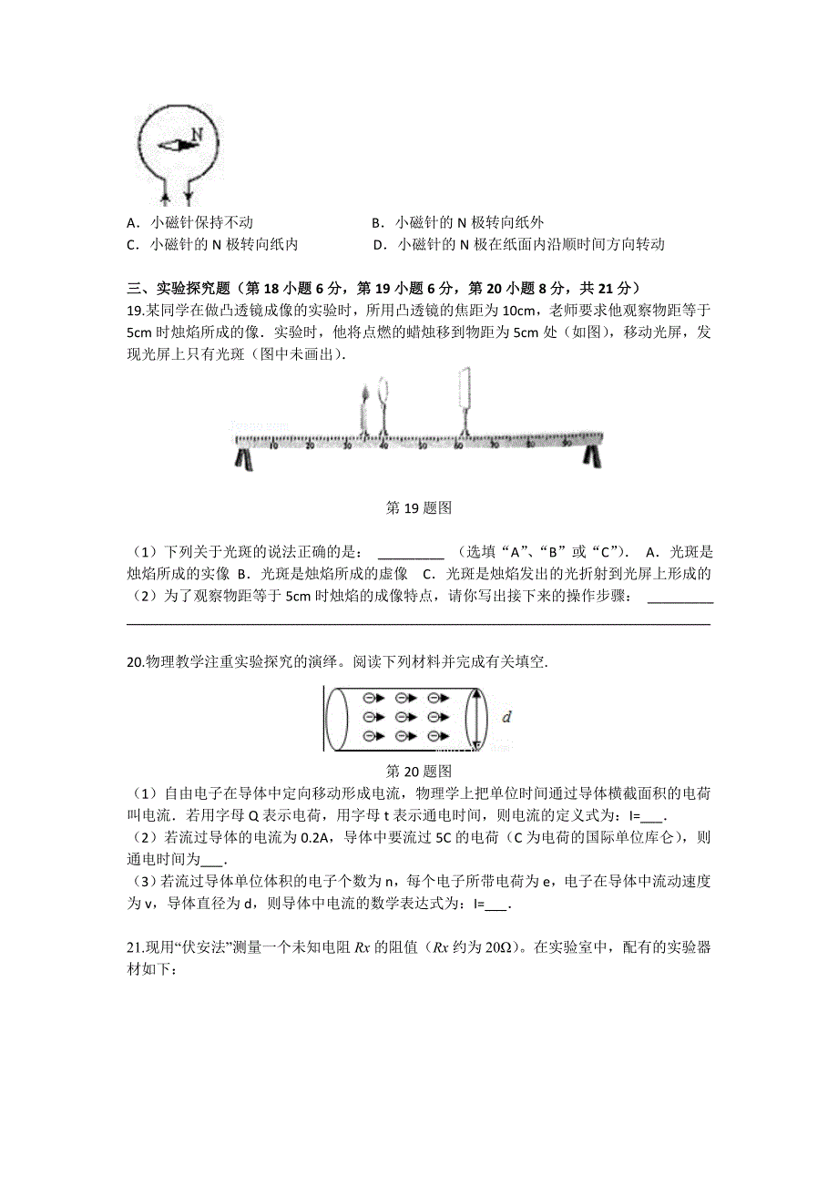 安徽省贵池区三级教研网络中片2017-2018学年度第二学期九年级第二次联考物理模拟卷（一）_7760326.doc_第4页