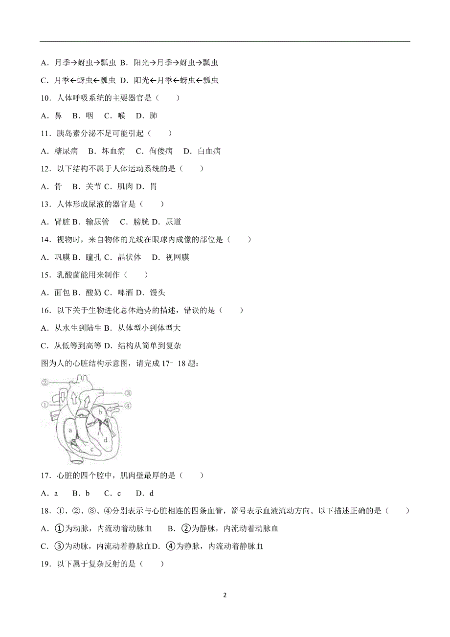 福建省福州市2016年中考生物试题（word版含解析）_5399888.doc_第2页