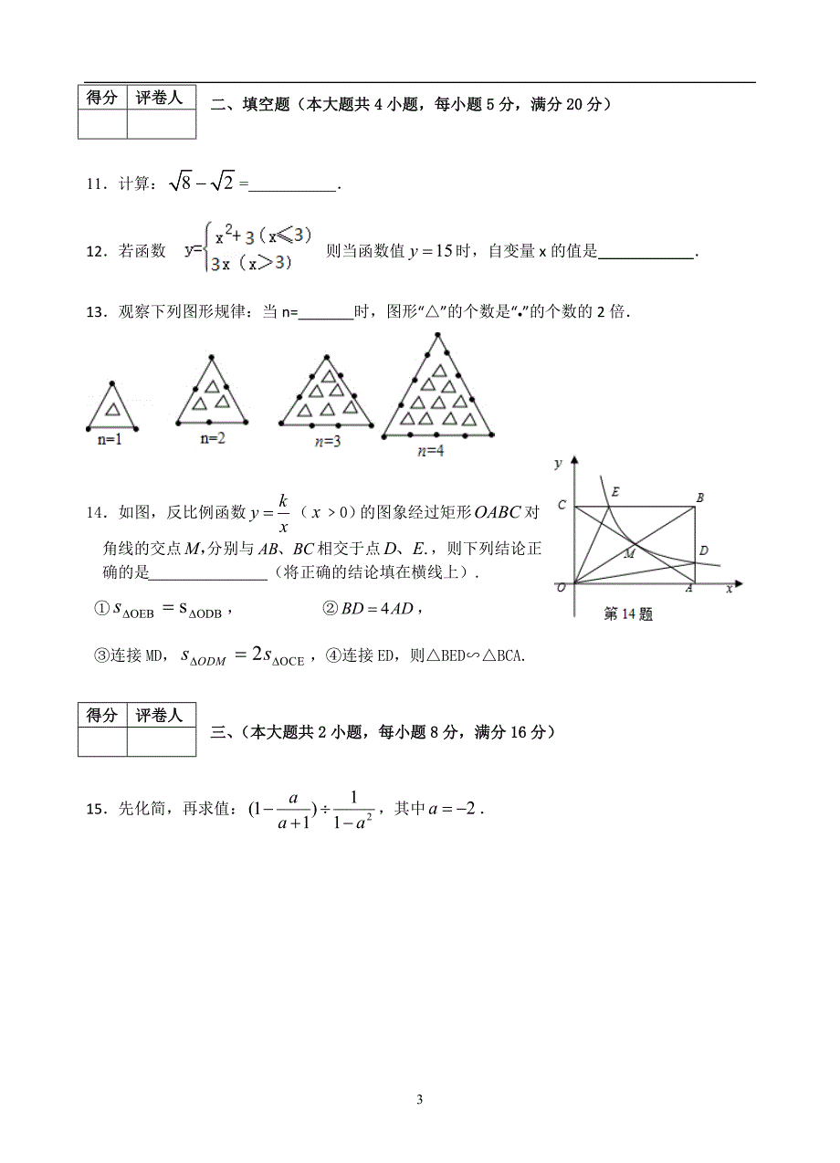 安徽省合肥市高新区2016届九年级中考二模数学试题_5704860.doc_第3页