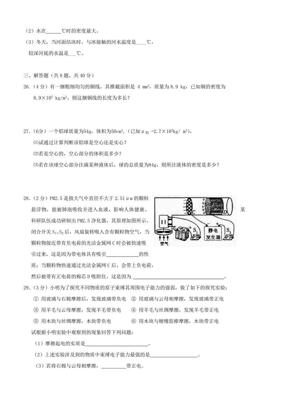 江苏省宜兴市周铁学区2017_2018学年八年级物理下学期第一次月考试题含答案_第4页