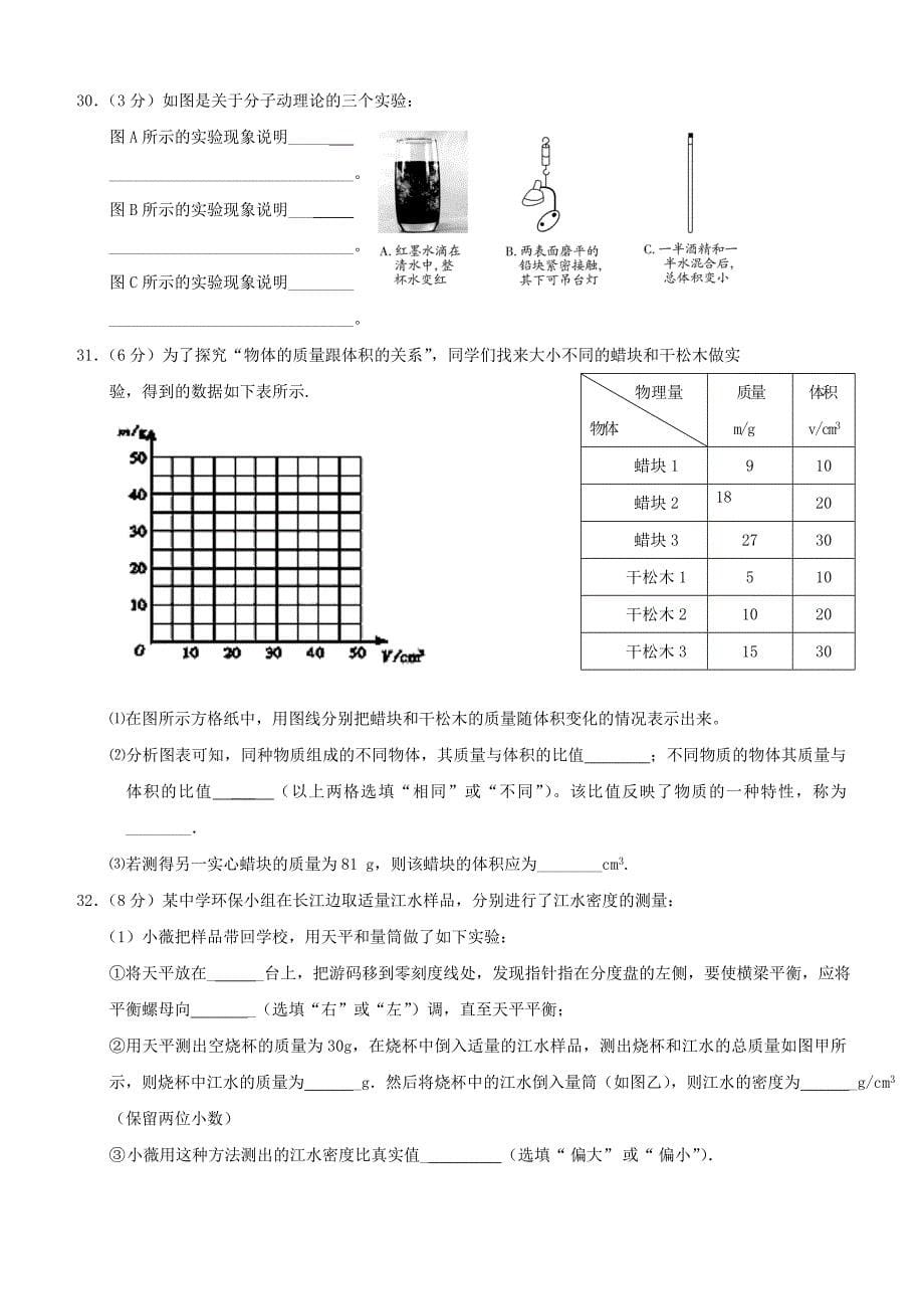 江苏省宜兴市周铁学区2017_2018学年八年级物理下学期第一次月考试题含答案_第5页