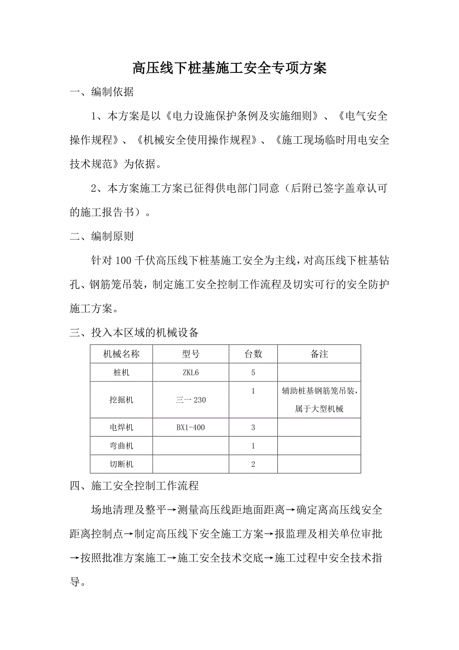 高压线下灌注桩施工专项办法_第2页