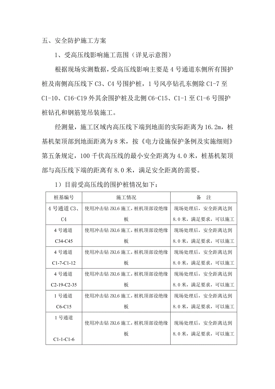 高压线下灌注桩施工专项办法_第3页