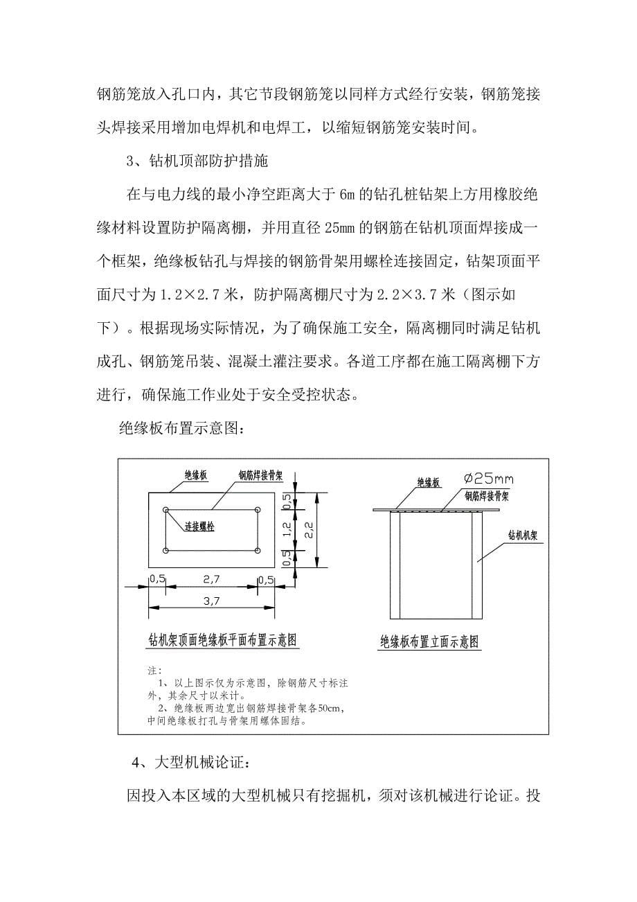 高压线下灌注桩施工专项办法_第5页