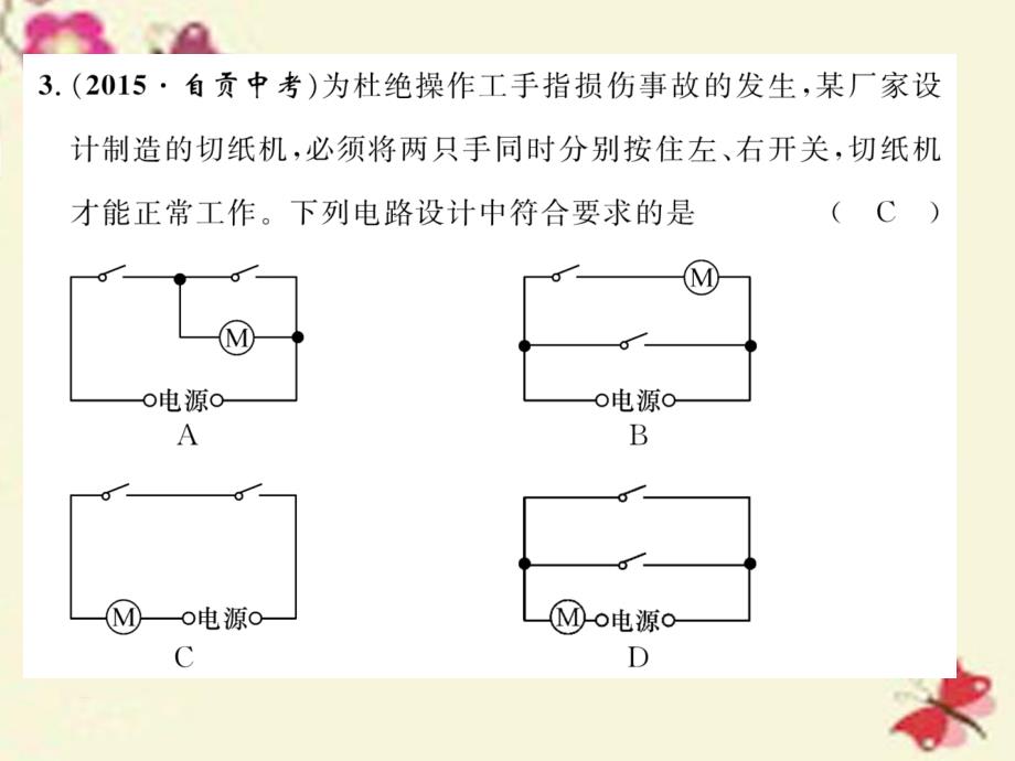 2016年秋九年级物理上册 第3章 认识电路达标测试卷课件 （新版）教科版_第3页