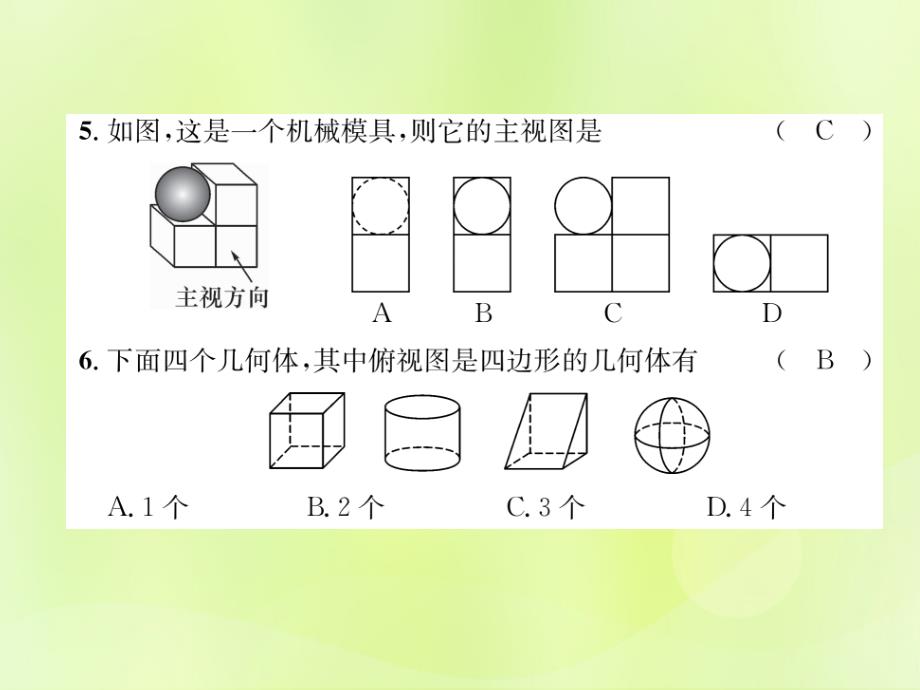 2019年春九年级数学下册 第29章 投影与视图达标测试卷习题课件 （新版）新人教版_第4页