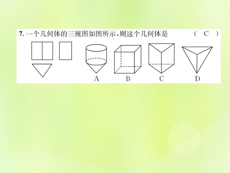 2019年春九年级数学下册 第29章 投影与视图达标测试卷习题课件 （新版）新人教版_第5页