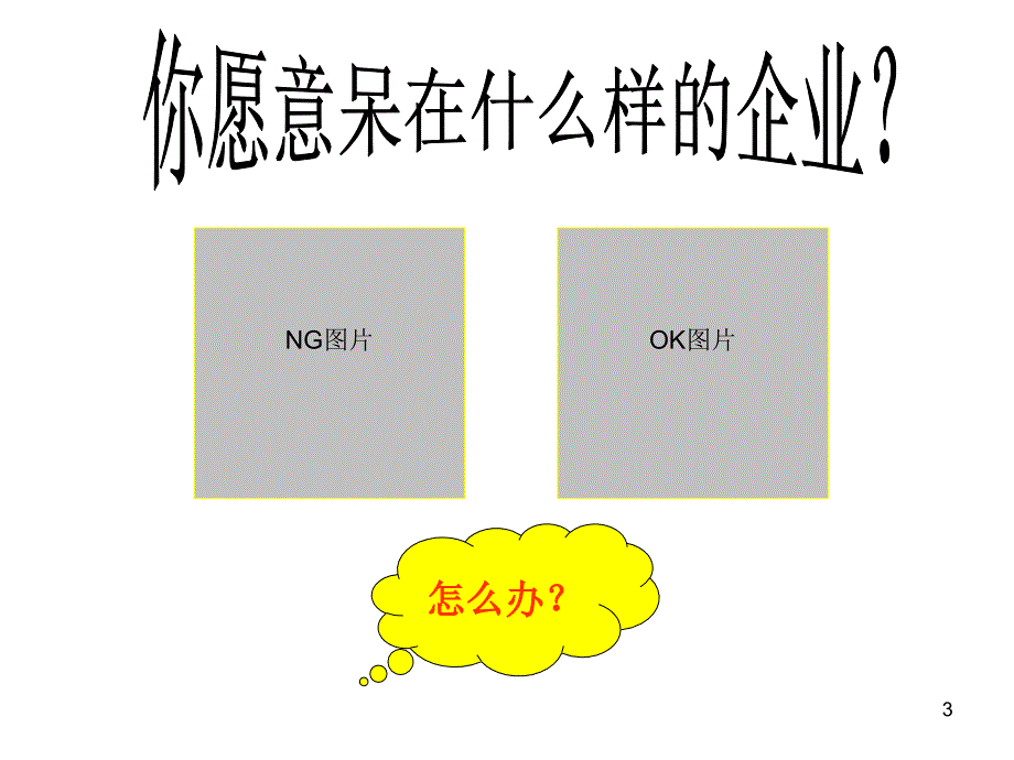 公司5S培训手册(员工版)——配套培训资料_第3页