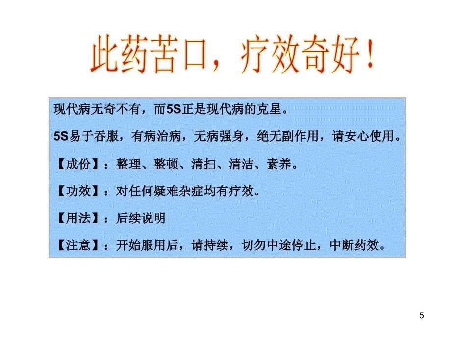 公司5S培训手册(员工版)——配套培训资料_第5页