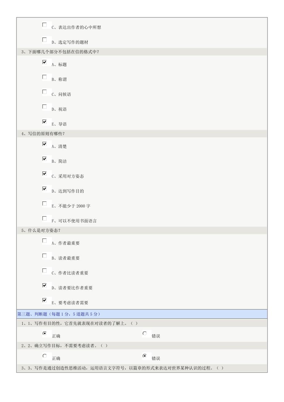 应用写作-郑州大学在线测试答案_第2页