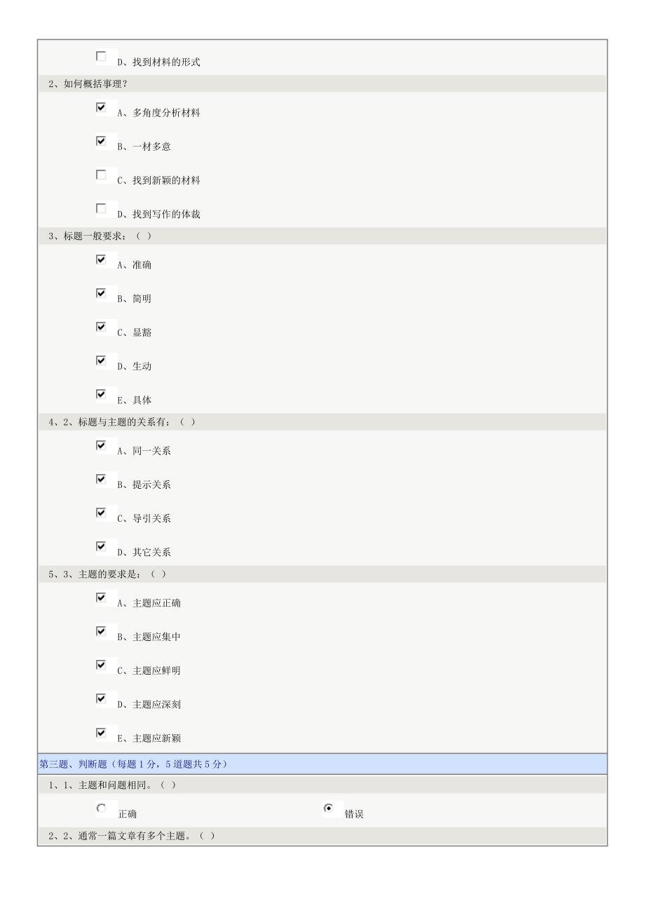 应用写作-郑州大学在线测试答案_第4页