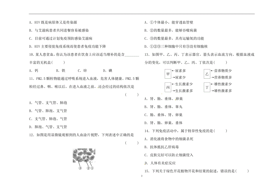 2018年德州中考生物复习：综合检测卷(二)_7170481.doc_第2页