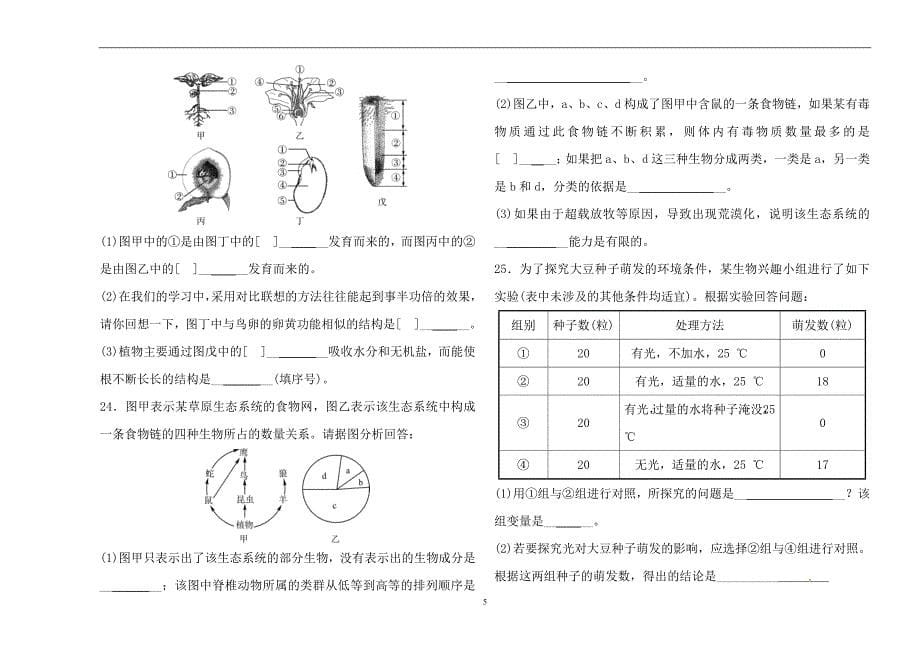 2018年德州中考生物复习：综合检测卷(二)_7170481.doc_第5页