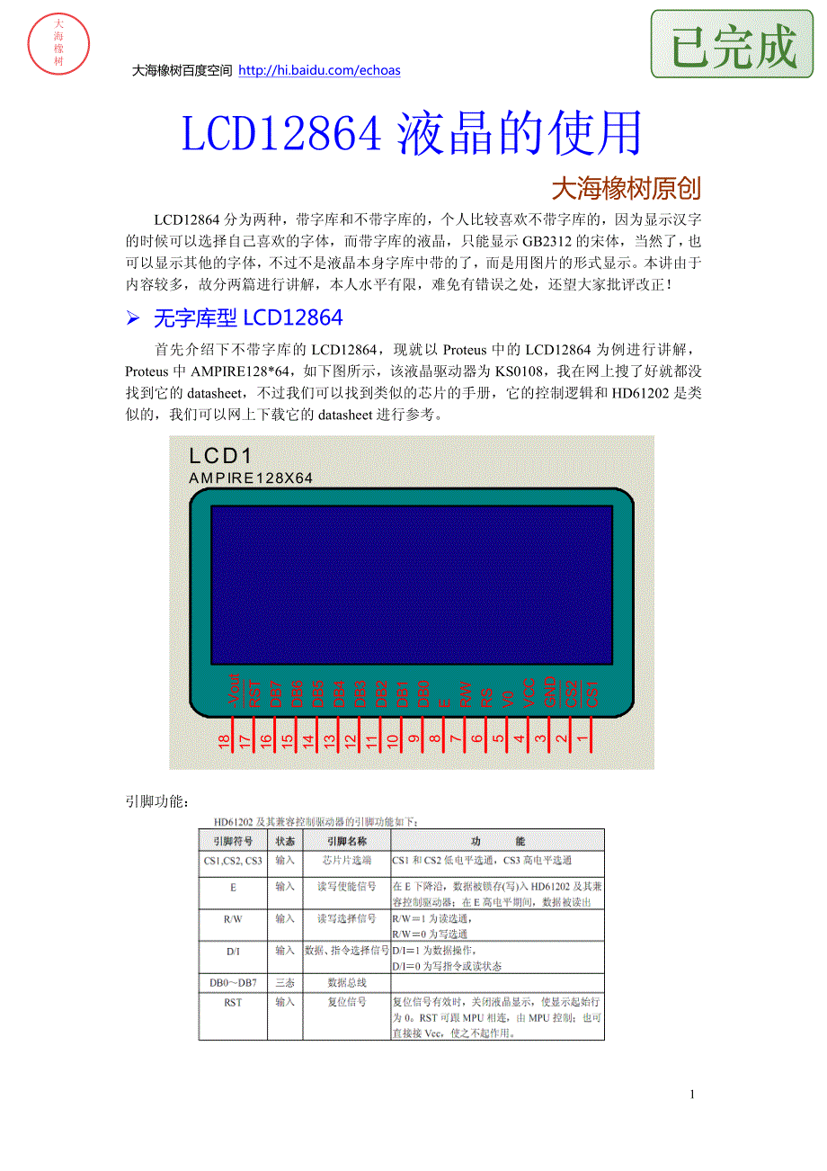 LCD12864液晶的使用_第1页