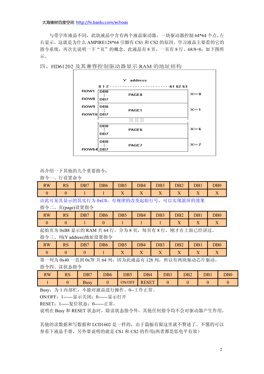LCD12864液晶的使用_第2页