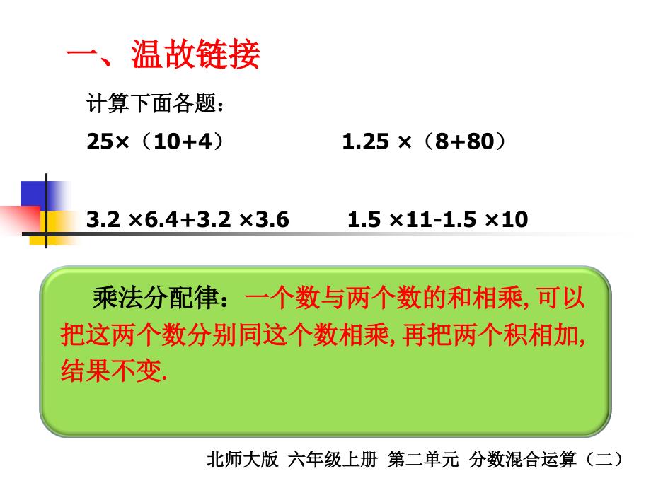 分数混合运算二(公开课讲义)_第2页