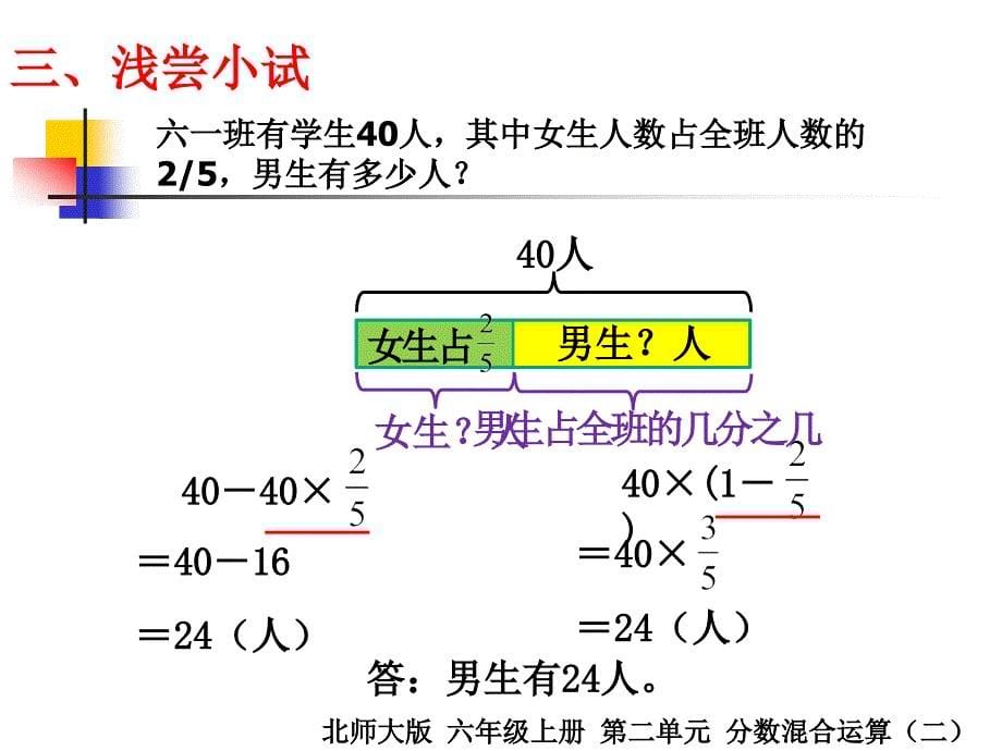 分数混合运算二(公开课讲义)_第5页