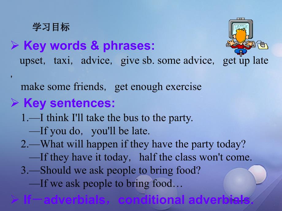 （成都专版）2017年秋八年级英语上册 Unit 10 If you go to the partyyou’ll have a great time Section A（Grammar Focus-3c）教学课件 （新版）人教新目标版_第2页