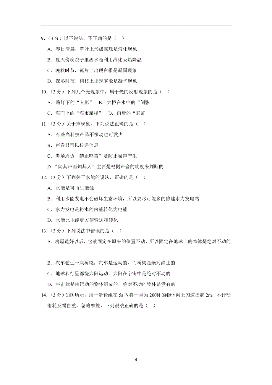 2019年山东省滨州市中考物理模拟试卷（解析版）_10023297.doc_第4页