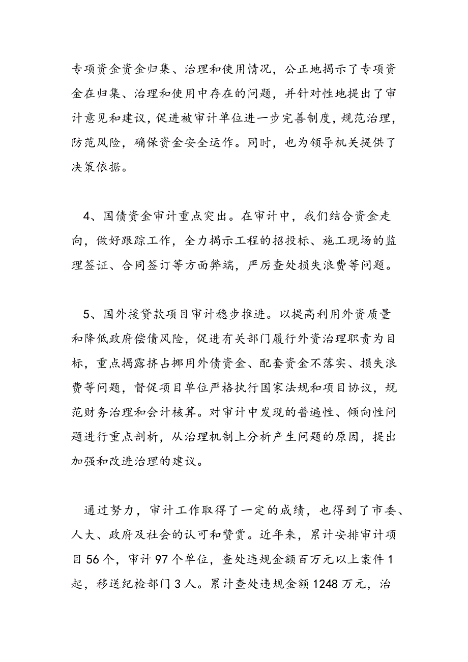 最新审计员试用期个人工作总结-范文精品_第4页