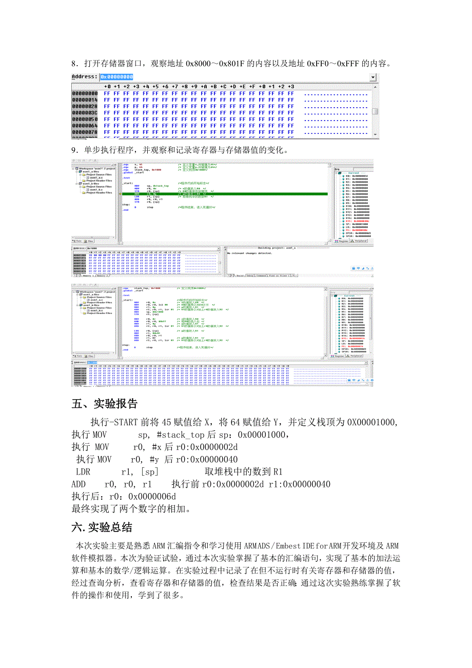 湖南工业大学ARM实验报告_第4页