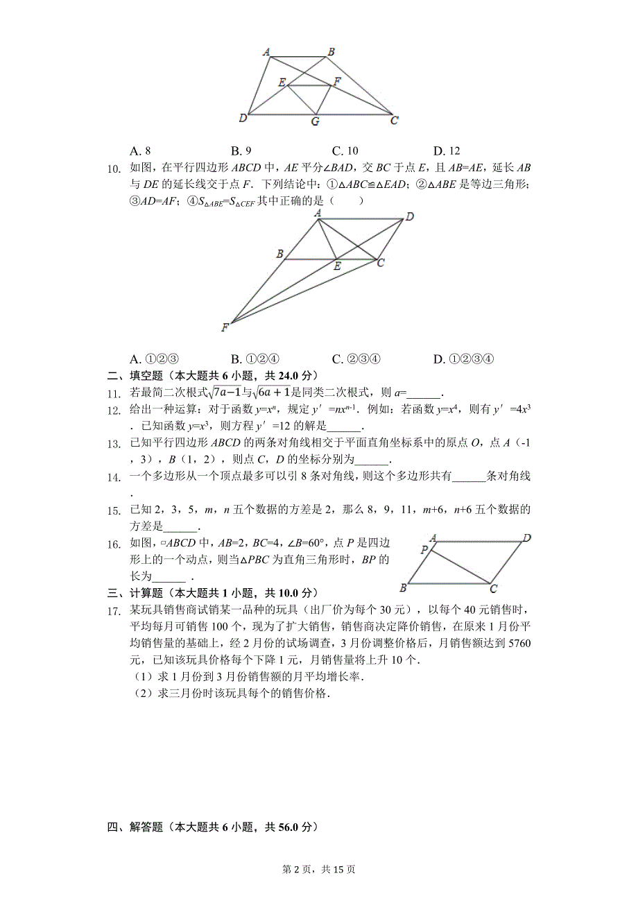 杭州市 八年级（下）月考数学试卷_第2页