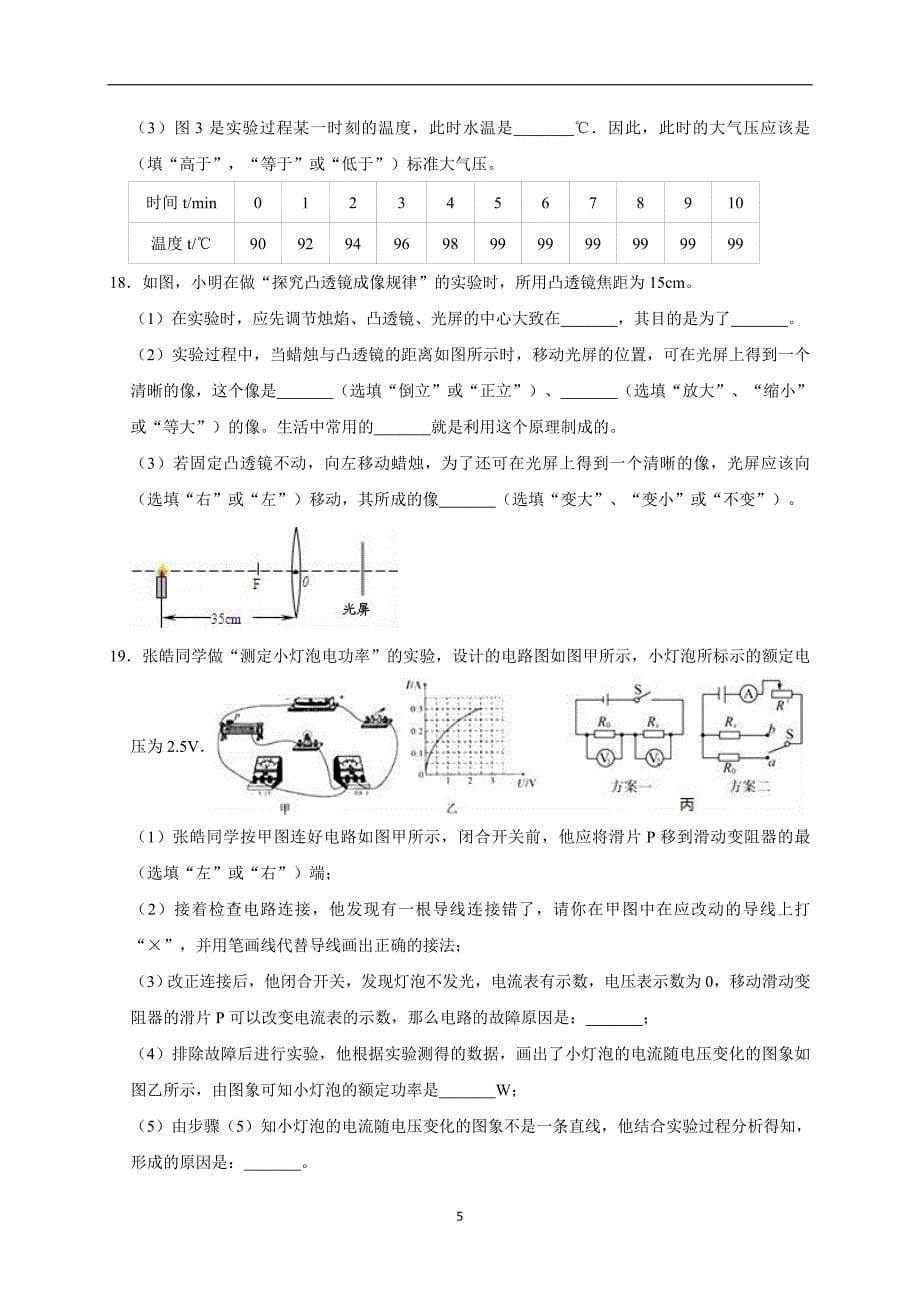 2019年山东省潍坊市高密市中考物理模拟试卷（一）（解析版）_10079826.doc_第5页