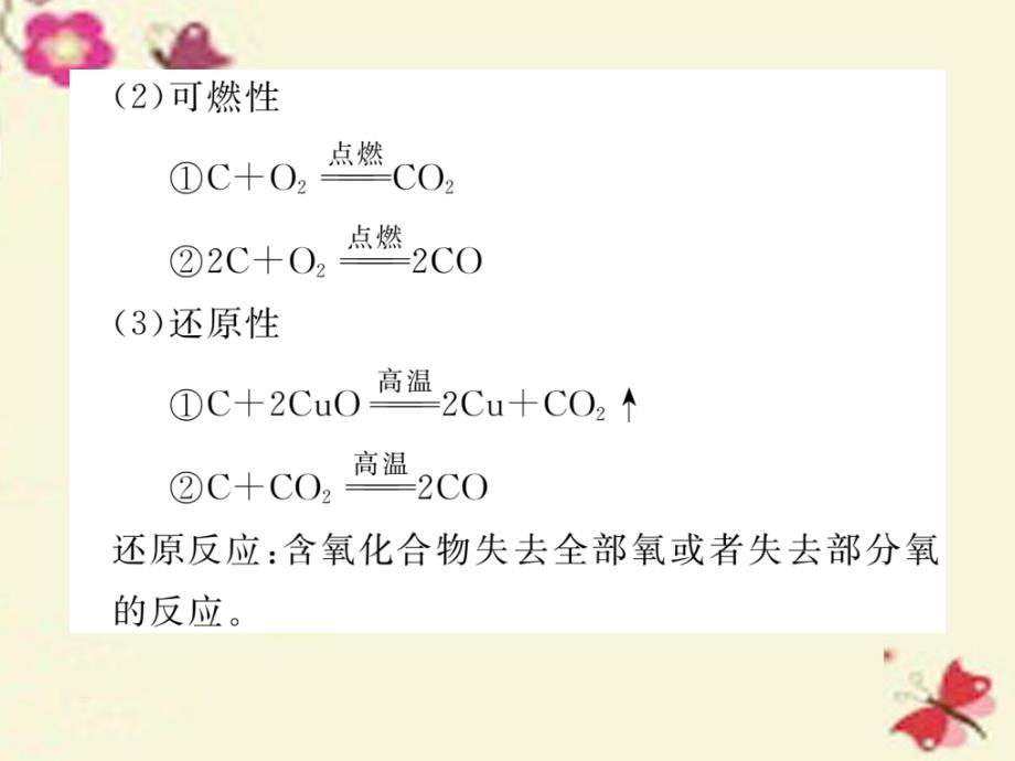 2016年秋九年级化学上册 第6单元 碳和碳的氧化物记读手册课件 （新版）新人教版_第4页