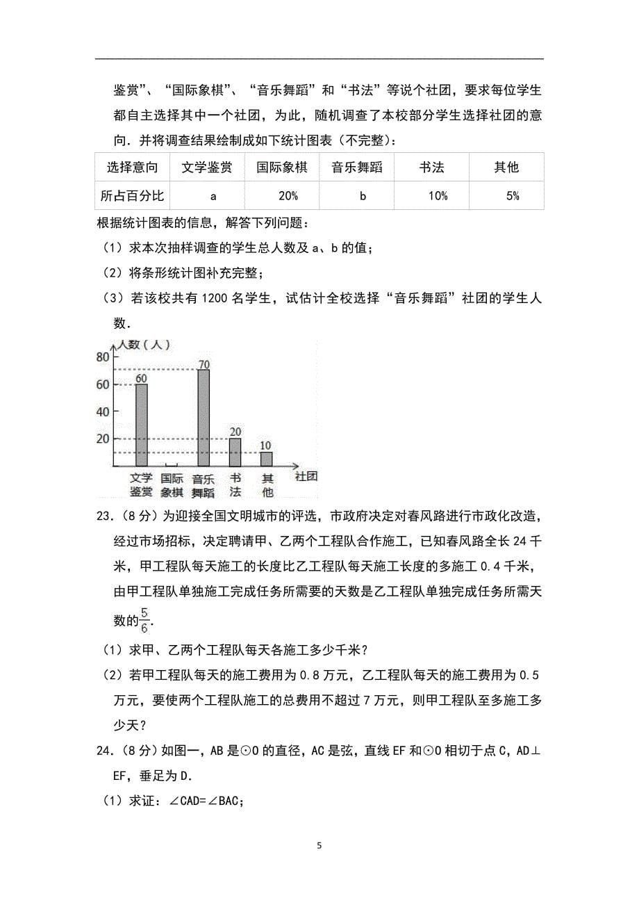 2018年广西贵港市平南县中考数学模拟试卷（6月份）（含答案）_9319430.doc_第5页