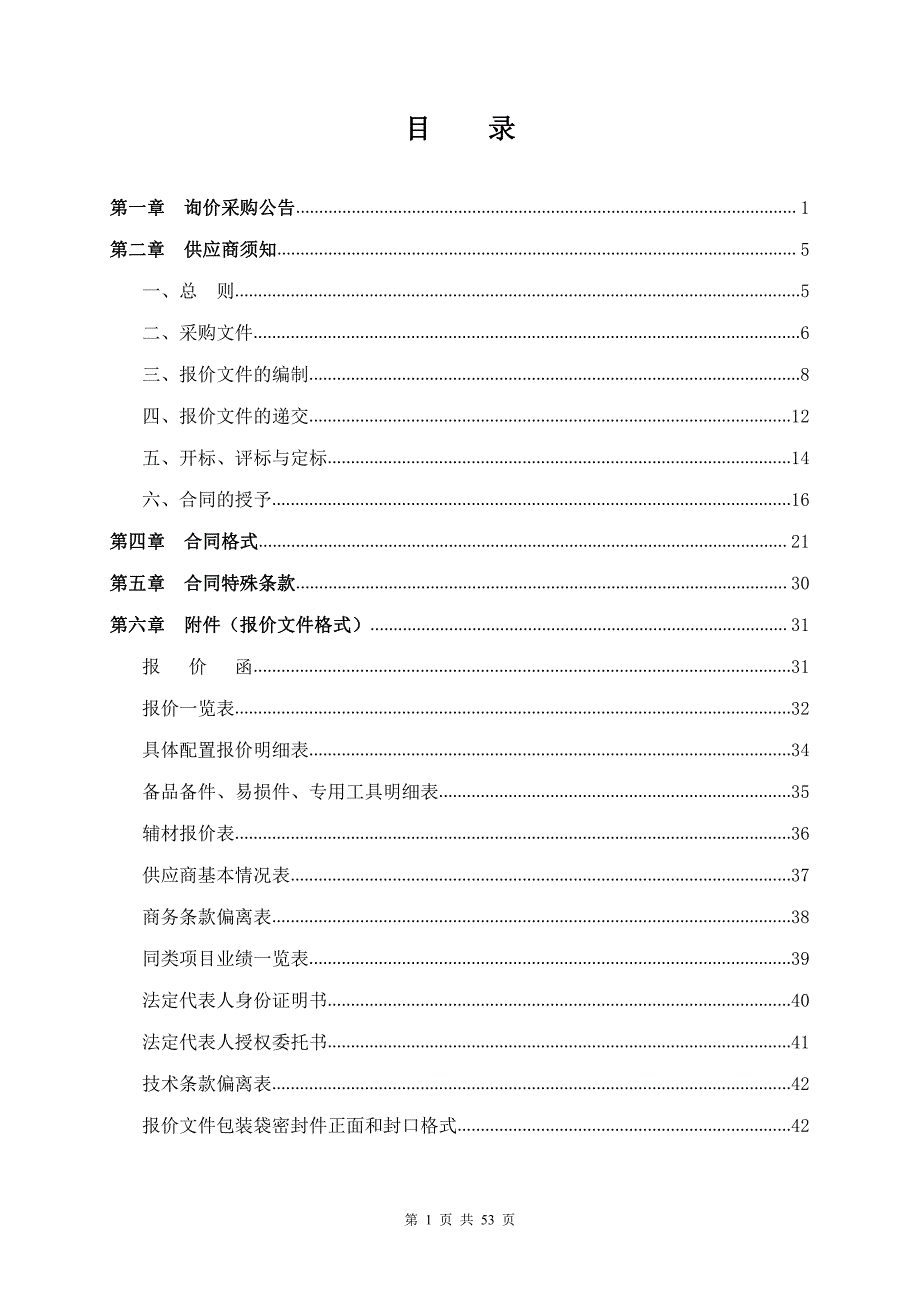 2019年农业水价综合改革计量用水表采购项目招标文件_第2页