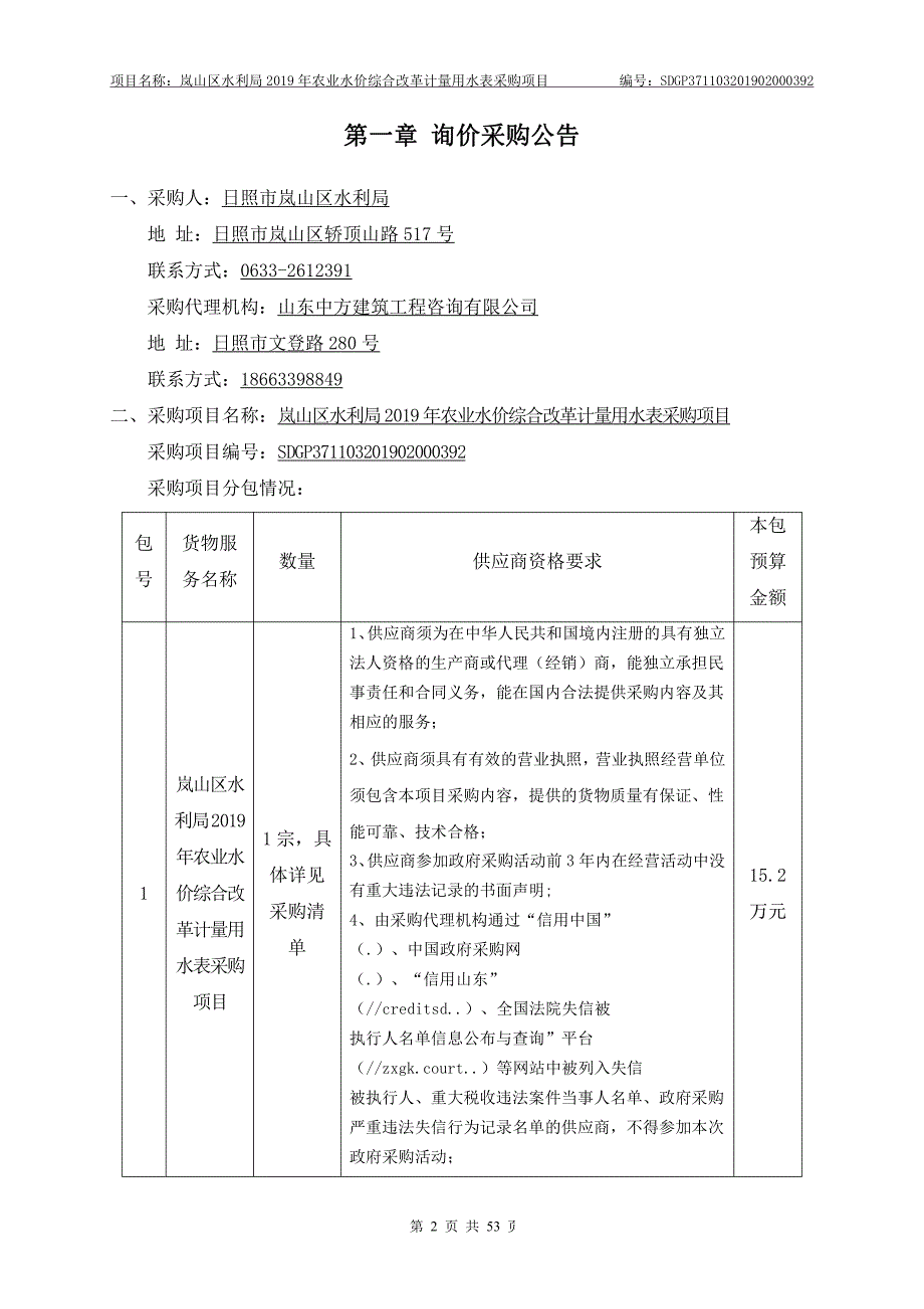 2019年农业水价综合改革计量用水表采购项目招标文件_第3页