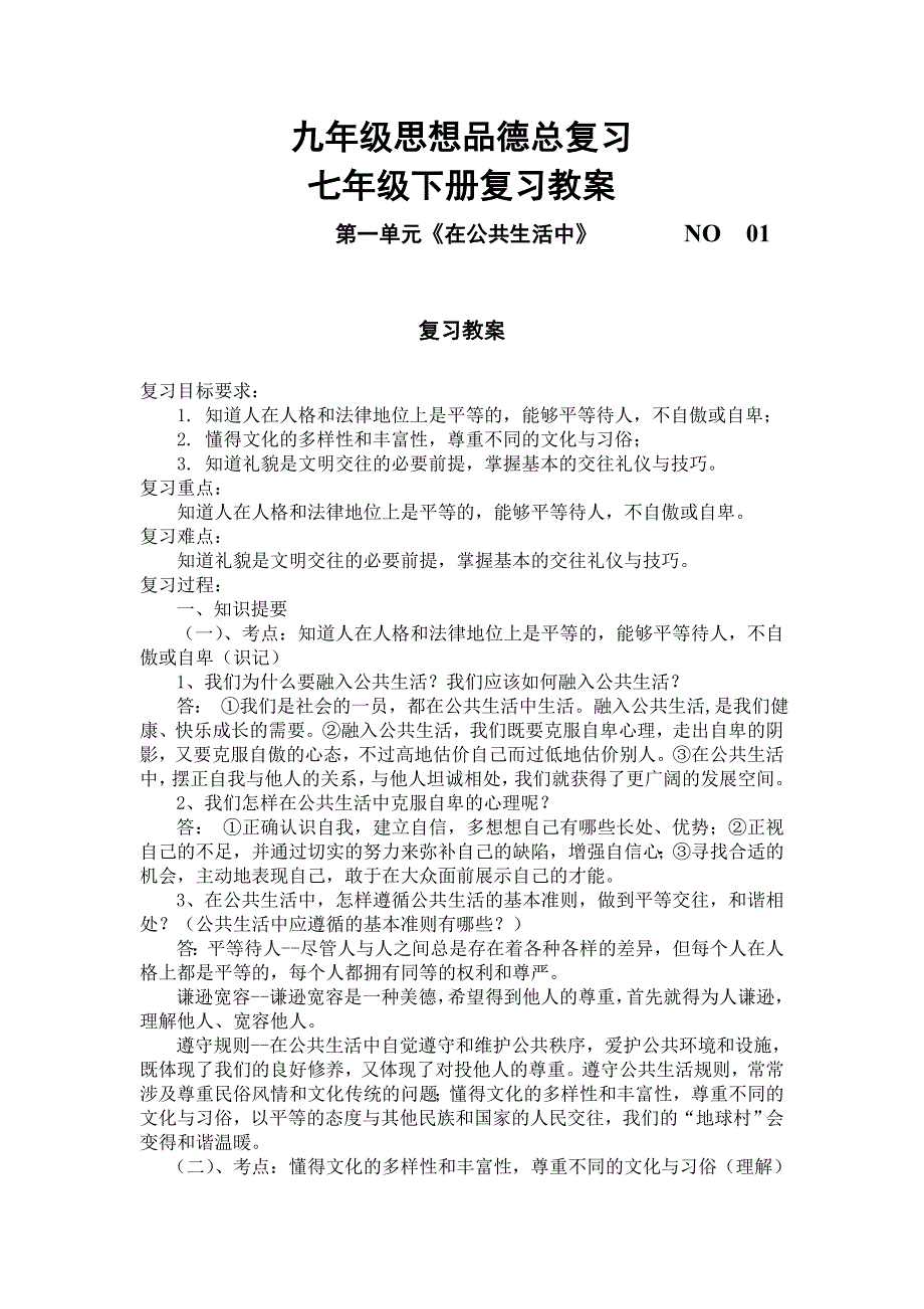 湘教版九年级思品复习教案_第3页