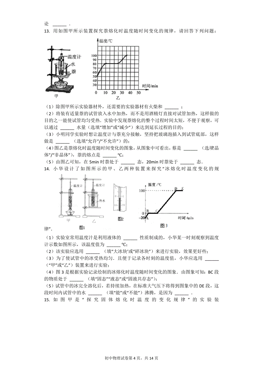 熔化和凝固习题(含答案)_第4页