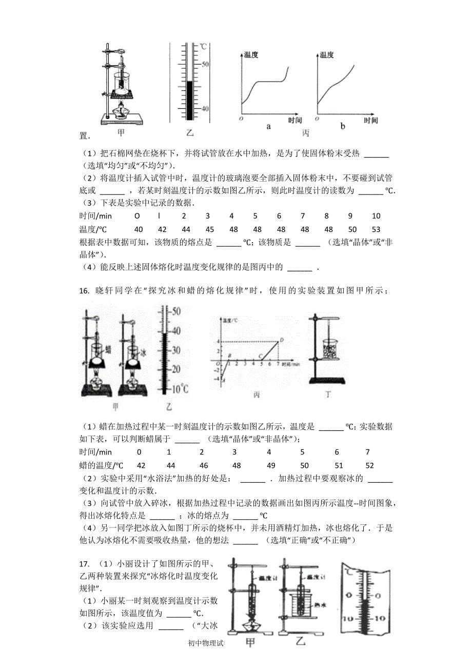 熔化和凝固习题(含答案)_第5页