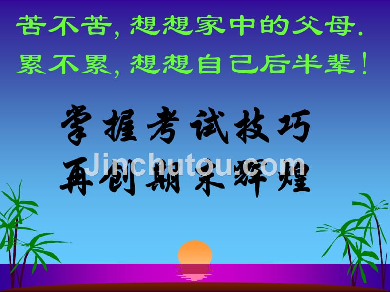 《期末考试动员》班级主题班会教学培训课件_第1页