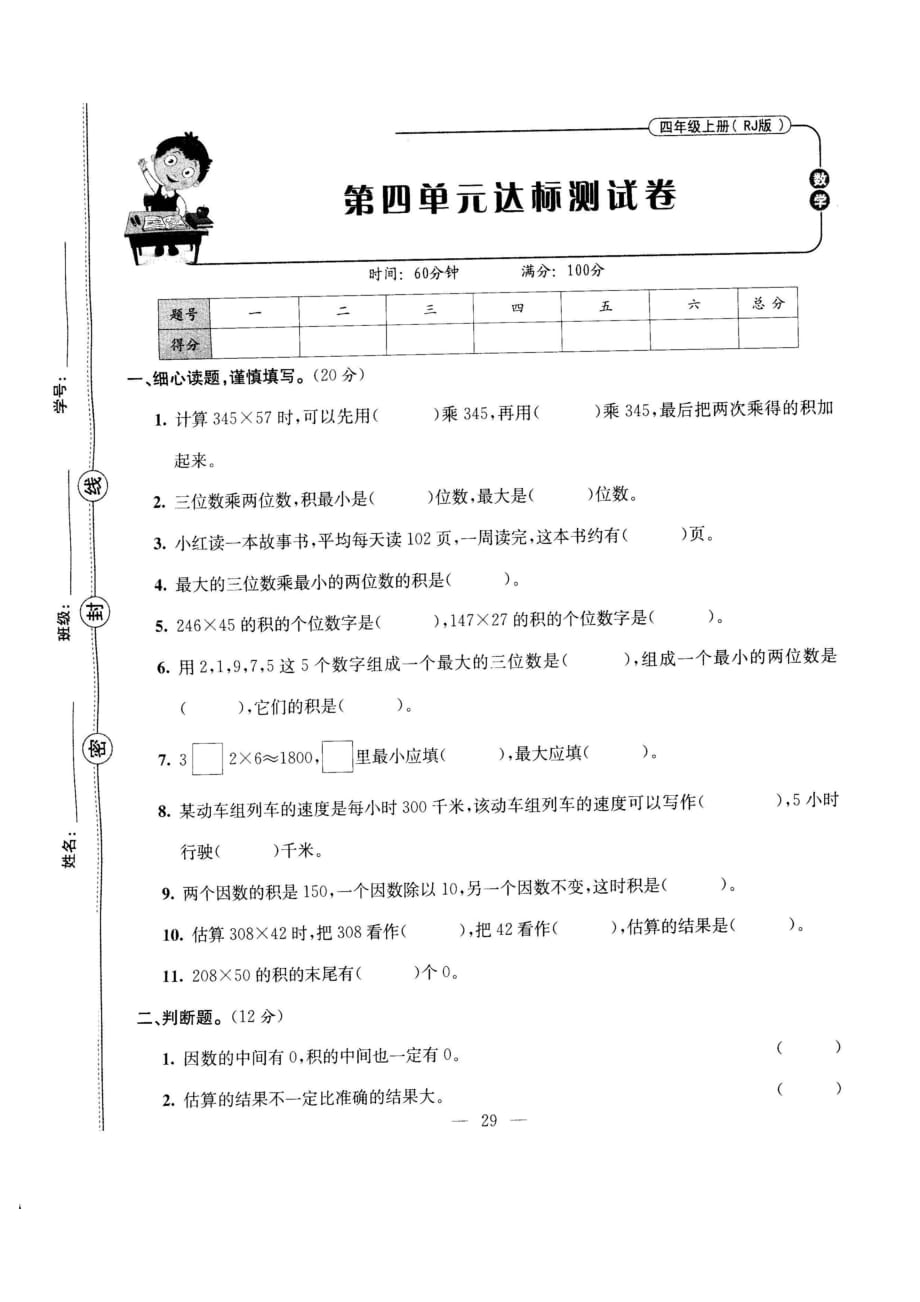 四年级上册数学试题- 期末复习第四单元达标检测卷（图片版 无答案）人教版_第1页