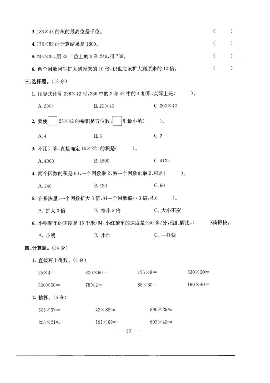 四年级上册数学试题- 期末复习第四单元达标检测卷（图片版 无答案）人教版_第2页