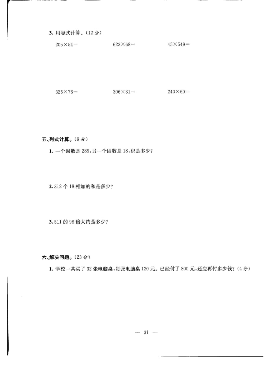 四年级上册数学试题- 期末复习第四单元达标检测卷（图片版 无答案）人教版_第3页