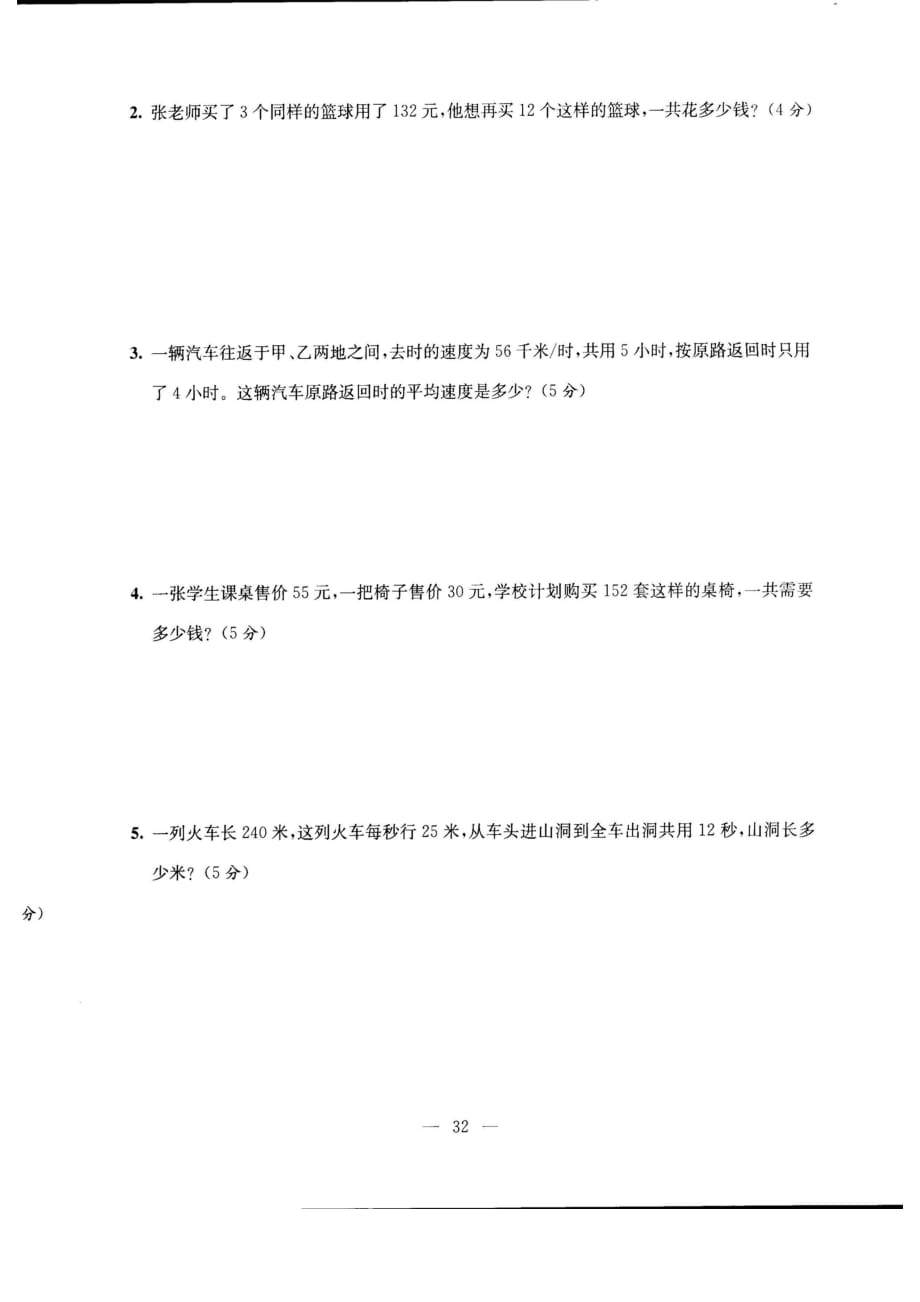 四年级上册数学试题- 期末复习第四单元达标检测卷（图片版 无答案）人教版_第4页