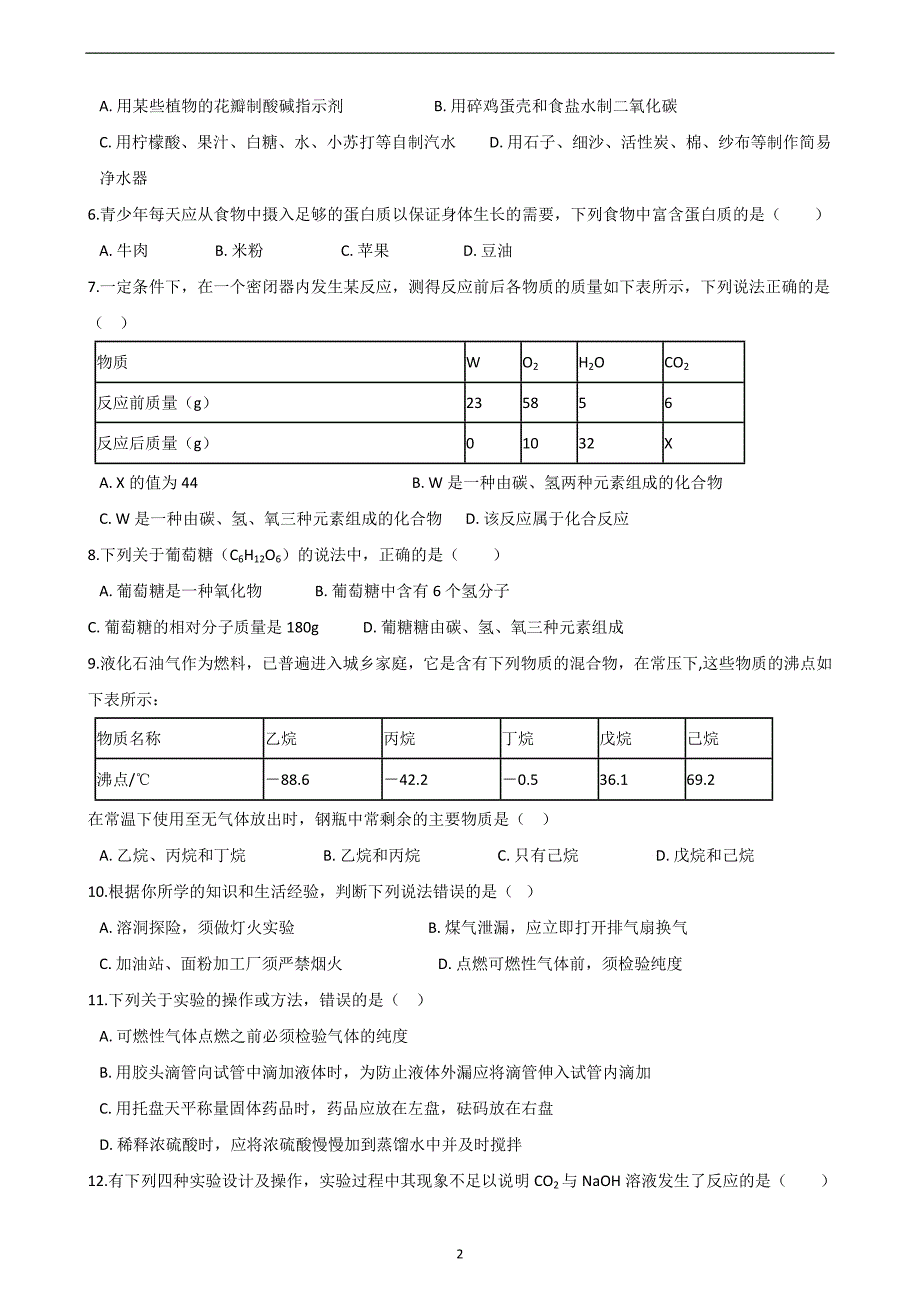 2019年湖南省邵阳市大祥区中考化学模拟试题（四）_9900528.doc_第2页